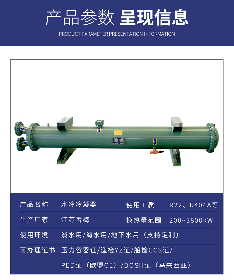 水冷冷凝器螺杆系列