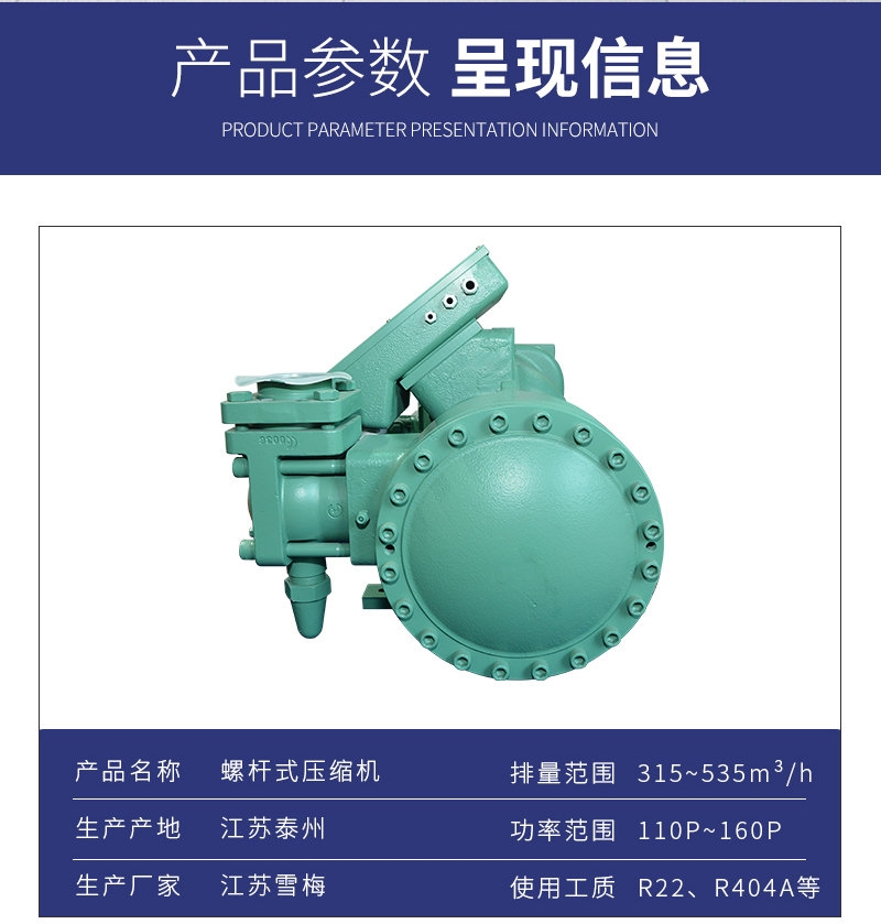 半封闭螺杆式压缩机11000-SRC-315